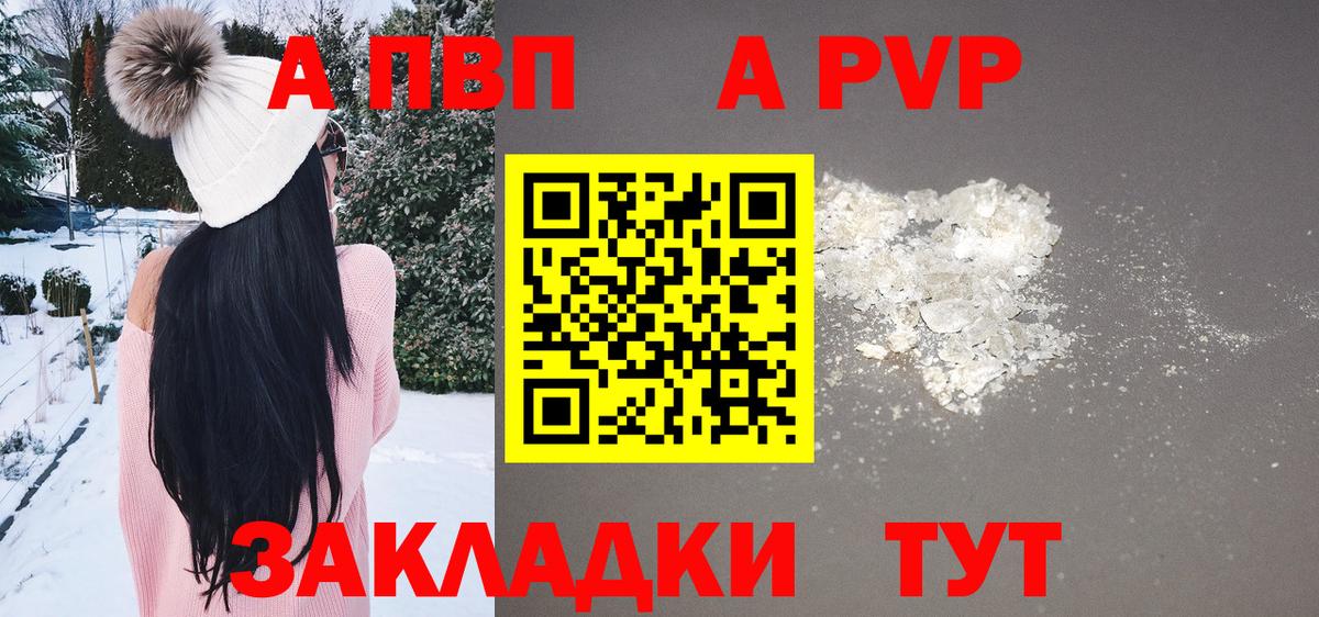 Альфа ПВП VHQ Ливны