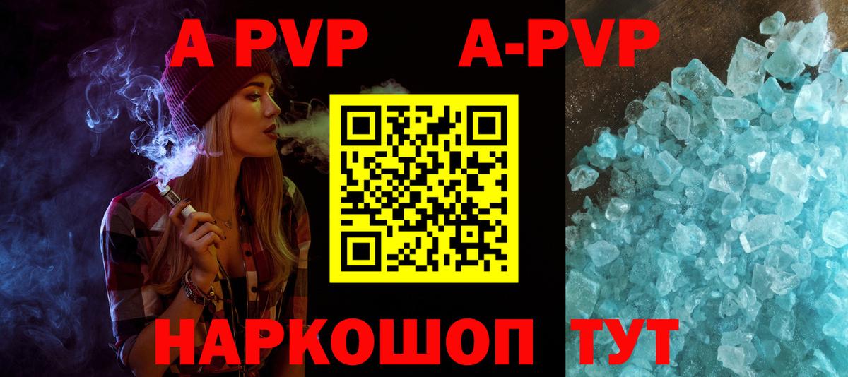 APVP СК КРИС  A PVP Crystall  купить наркотики цена  Ливны  A PVP 