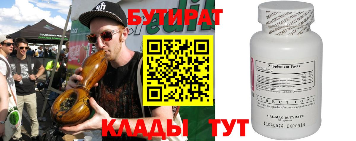 Ливны  БУТИРАТ BDO  Вход с VPN 