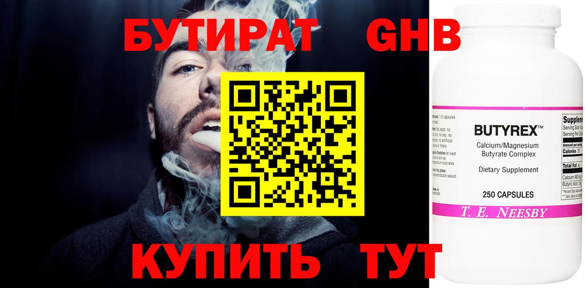 Бутират вода Ливны