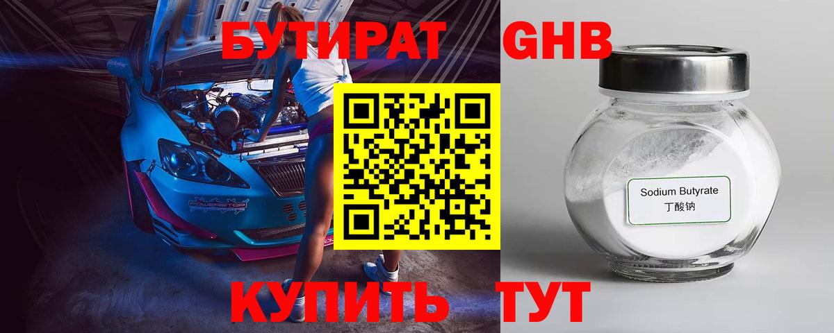 БУТИРАТ буратино Ливны