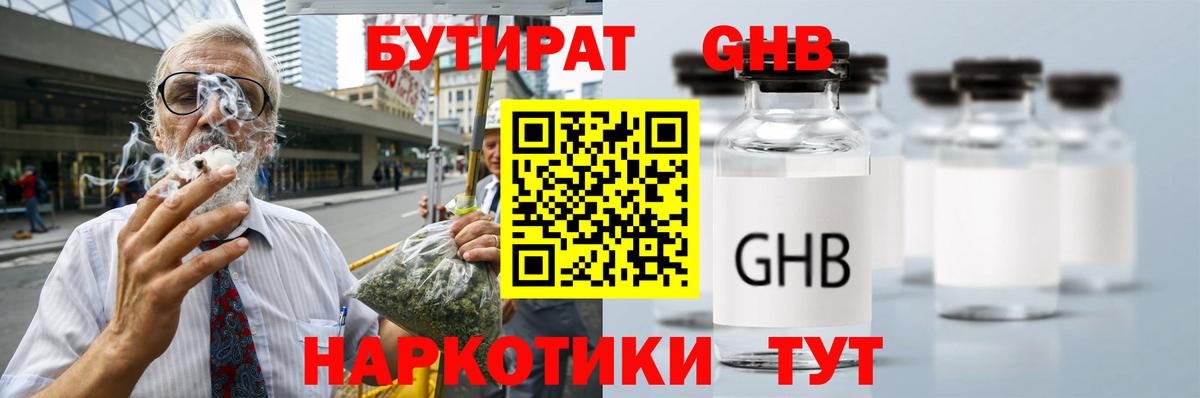 Бутират  Ливны  Бутират бутандиол 