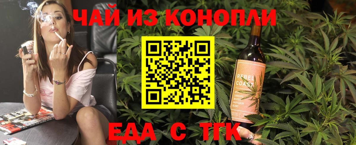 Еда ТГК конопля  Вход с VPN  Ливны 