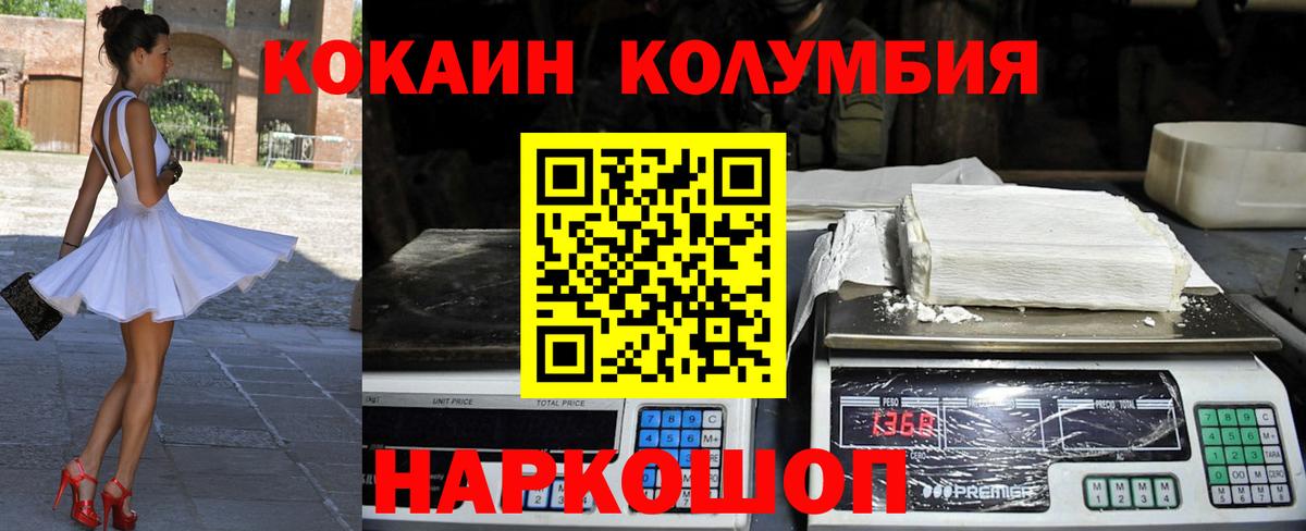 КОКАИН Колумбийский  Кокаин Колумбийский  Ливны  Вход с VPN 