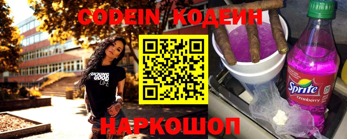 Codein напиток Lean (лин)  Вход с VPN  Кодеиновый сироп Lean Purple Drank  Ливны 