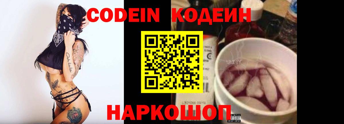 Codein Purple Drank Ливны