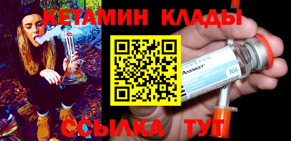 КЕТАМИН ketamine Ливны
