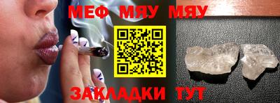 мяу мяу кристалл Волжский