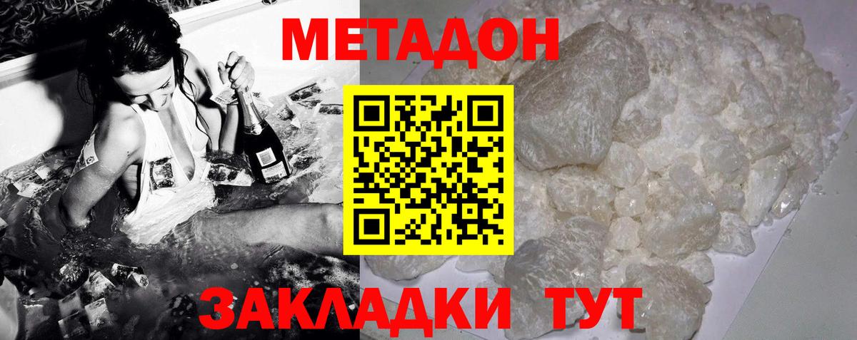 Метадон methadone Ливны