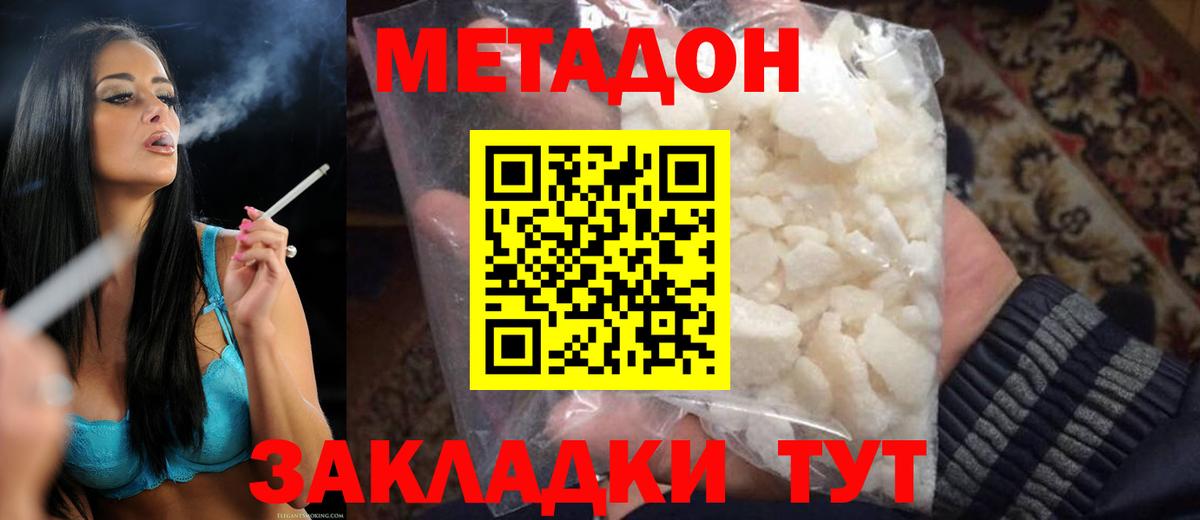 МЕТАДОН methadone  Вход с VPN  Ливны 